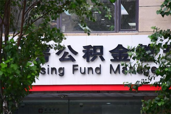 泽州广州住房公积金代办提取（广州住房公积金提取材料）
